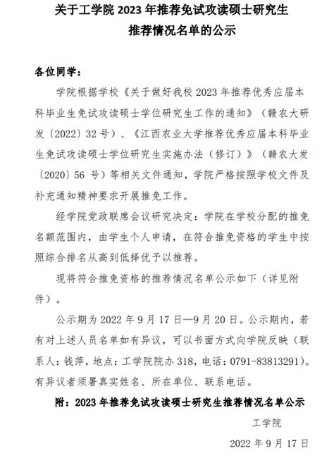 周易萱|关于公示地探学院2024年推荐免试攻读硕士研究生推荐名额分配。